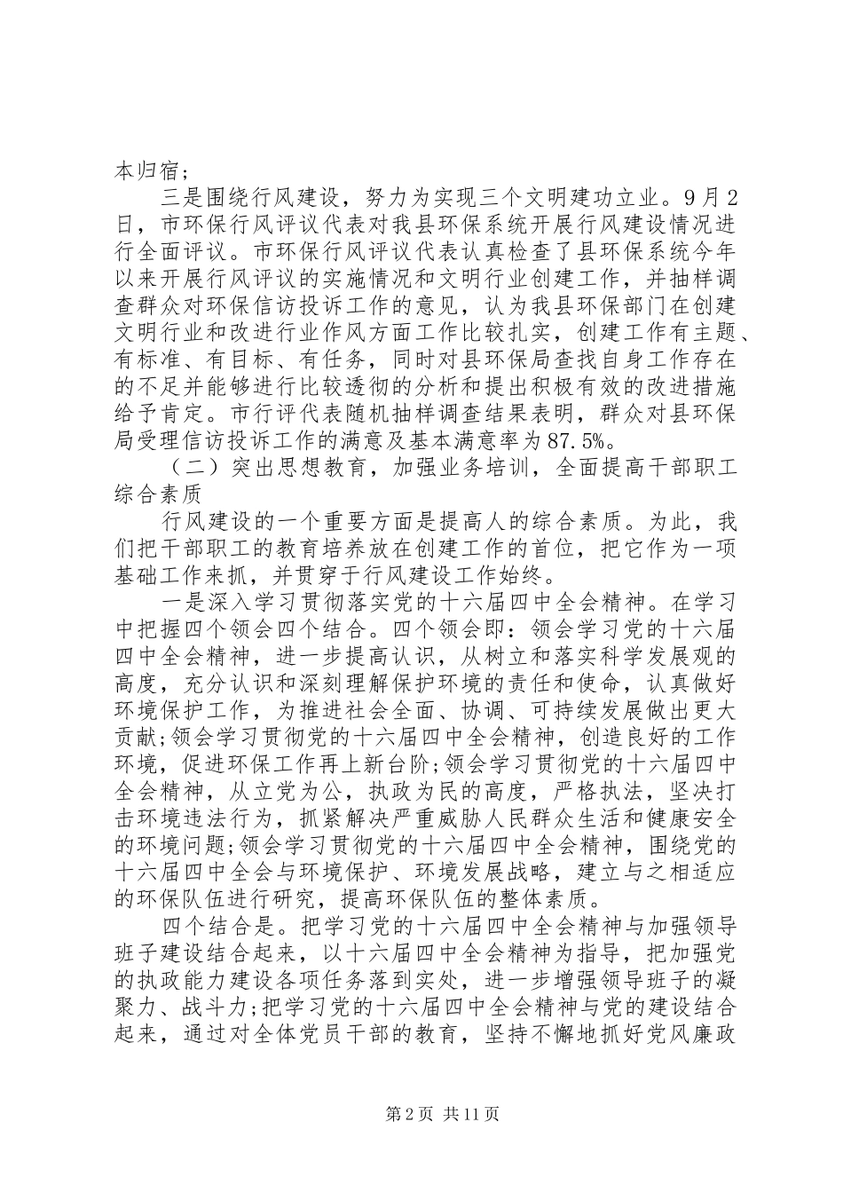 2024年环保局个人年度工作总结_第2页