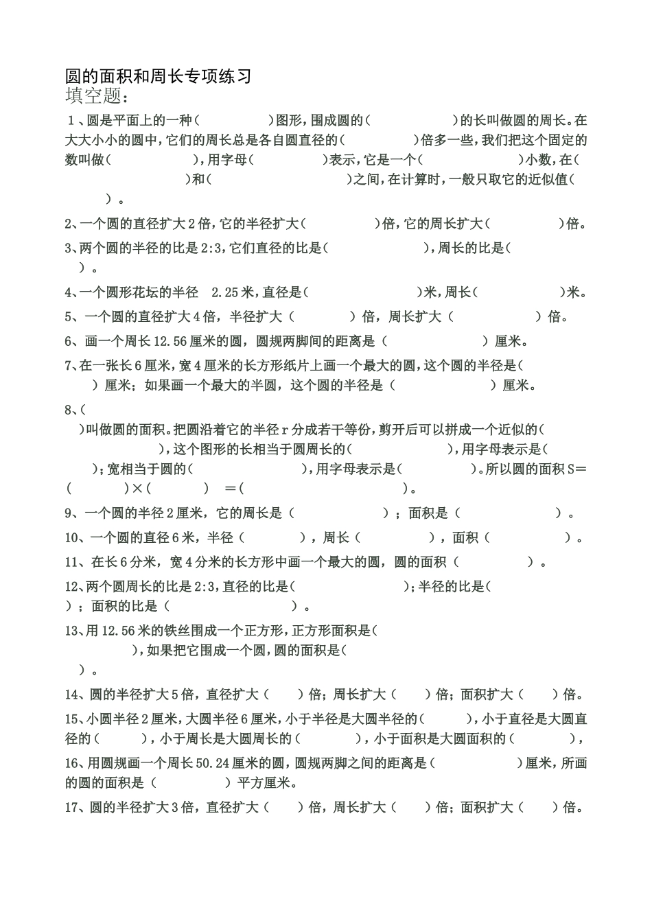 圆的面积和周长专项练习_第1页