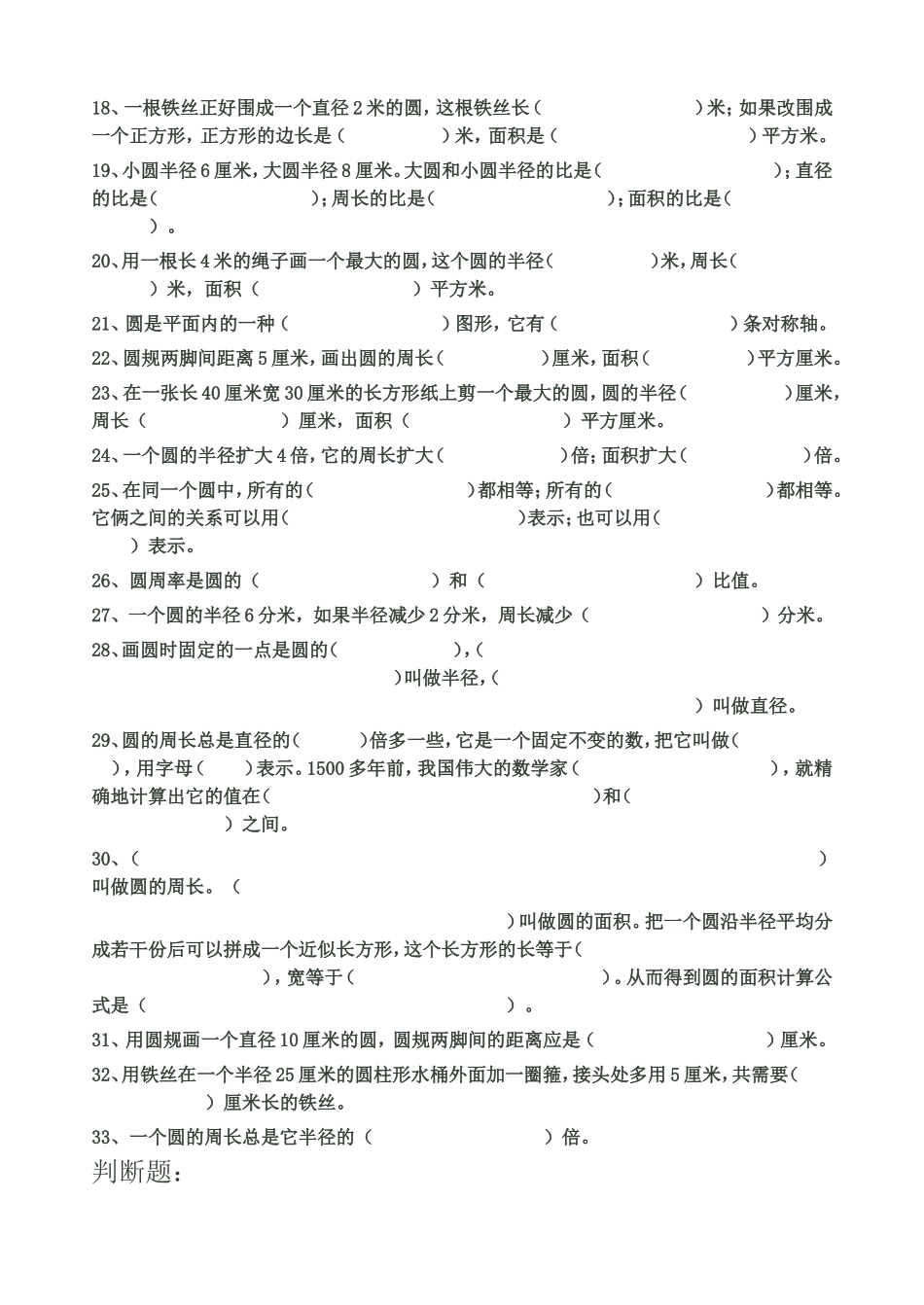 圆的面积和周长专项练习_第2页