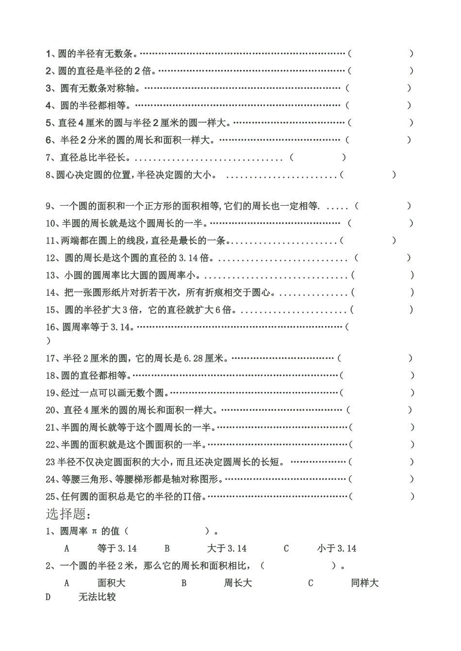 圆的面积和周长专项练习_第3页