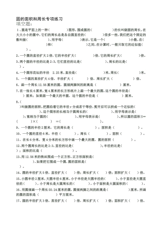 圆的面积和周长专项练习