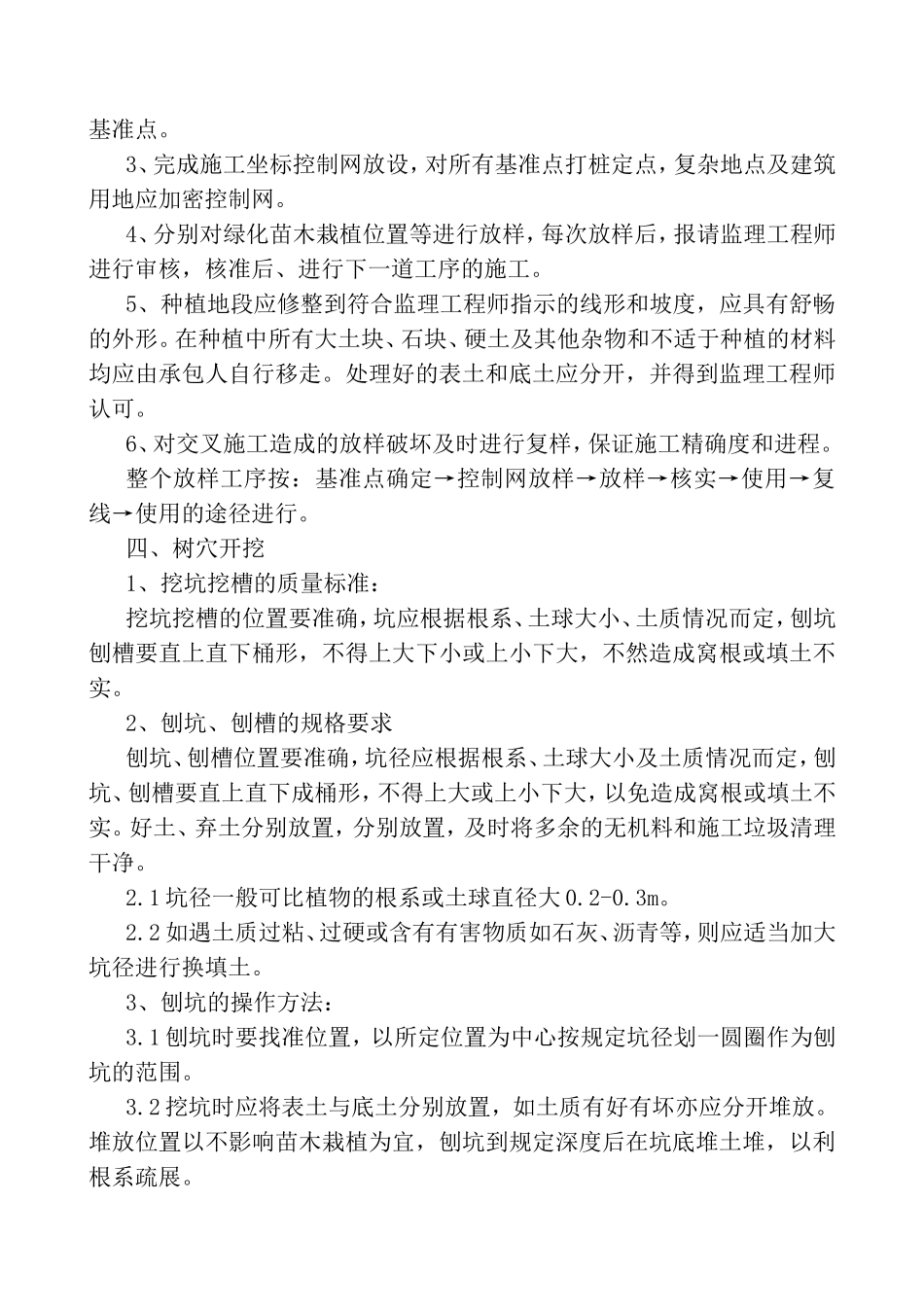 园林绿化工程施工组织设计方案-_第2页
