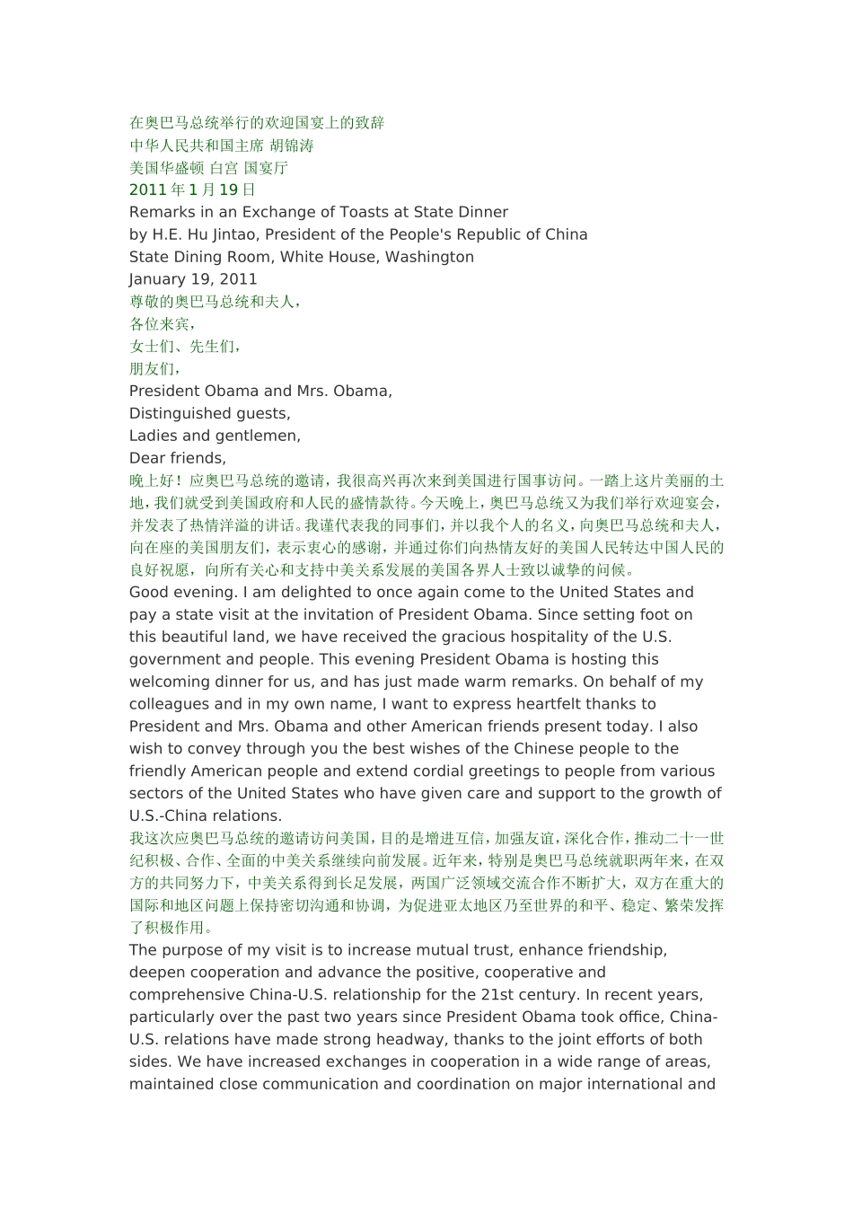 在奥巴马总统举行的欢迎国宴上的致辞_第1页