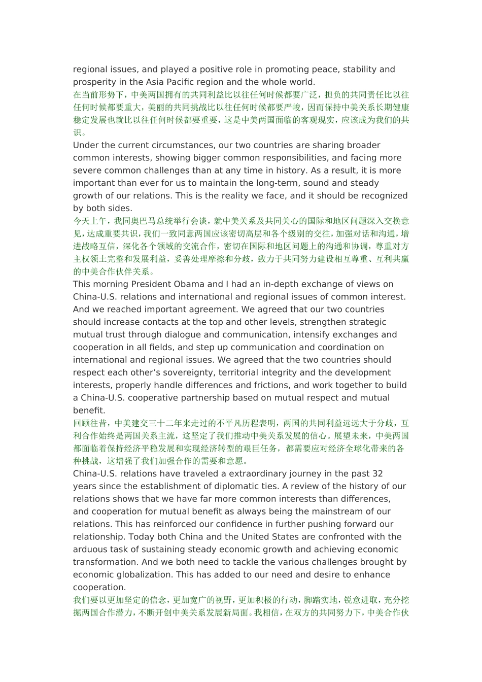 在奥巴马总统举行的欢迎国宴上的致辞_第2页
