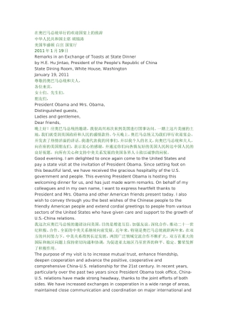 在奥巴马总统举行的欢迎国宴上的致辞