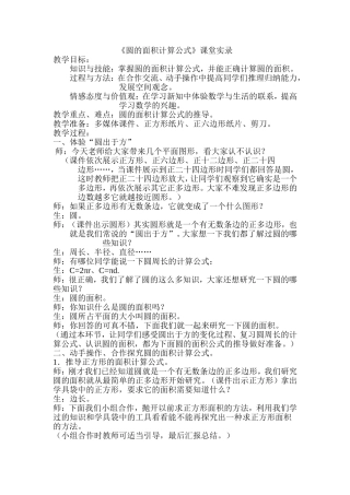 圆的面积计算公式