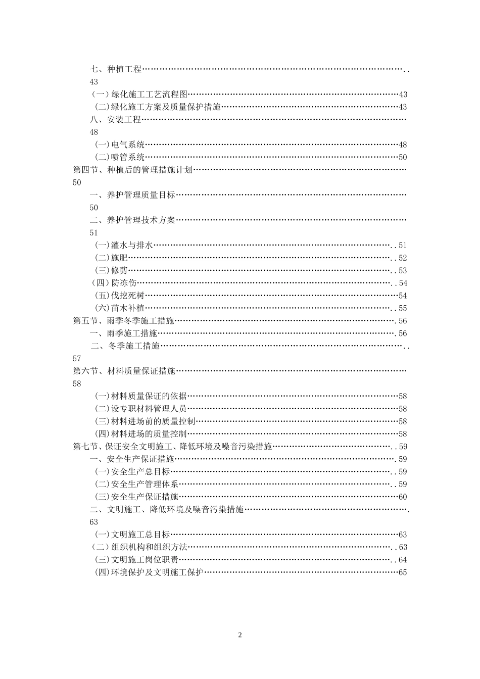 园林绿化工程施工组织设计方案20160928_第2页