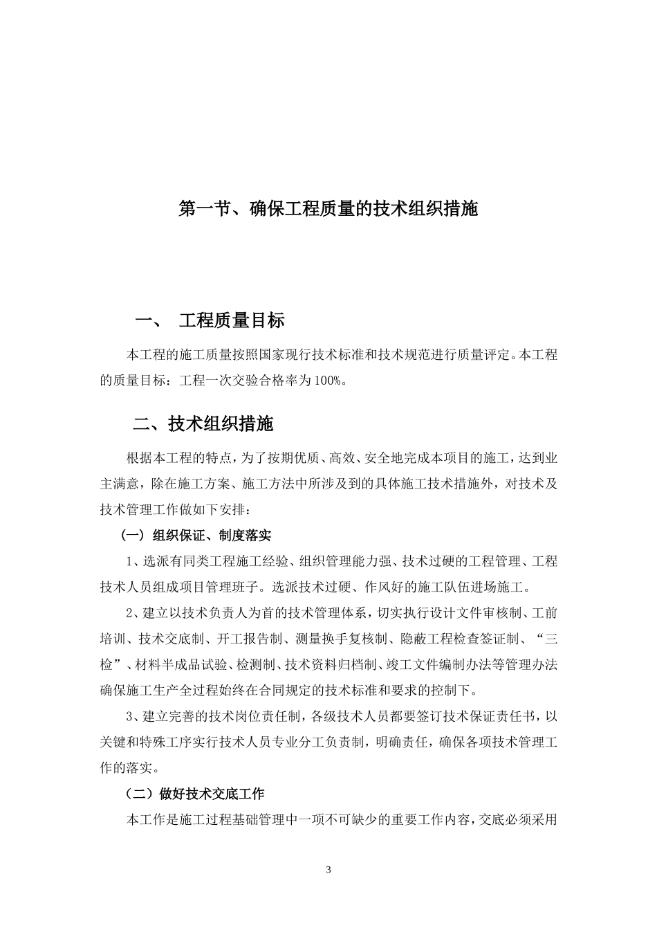 园林绿化工程施工组织设计方案20160928_第3页