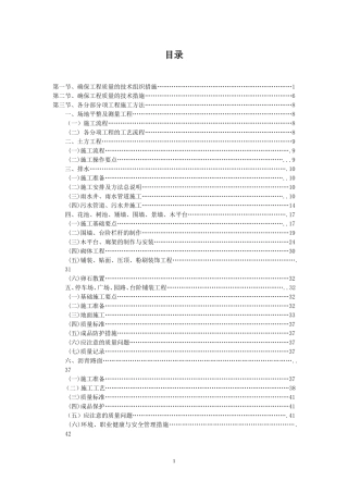 园林绿化工程施工组织设计方案20160928