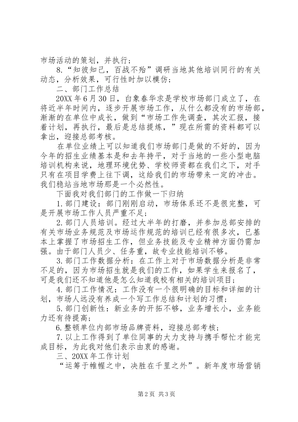 2024年计划专员工作总结_第2页