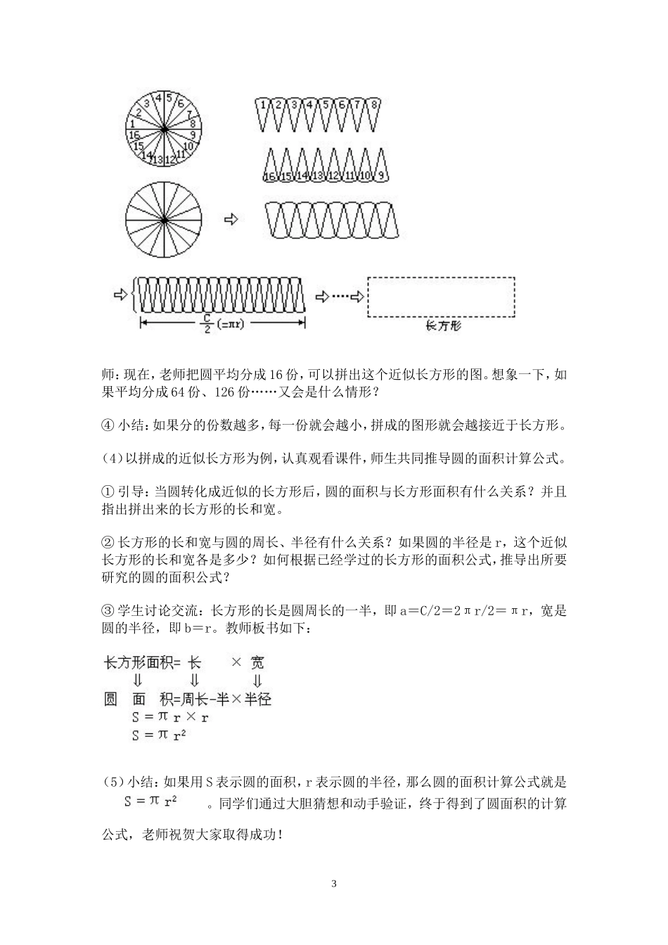 圆的面积计算教学设计_第3页