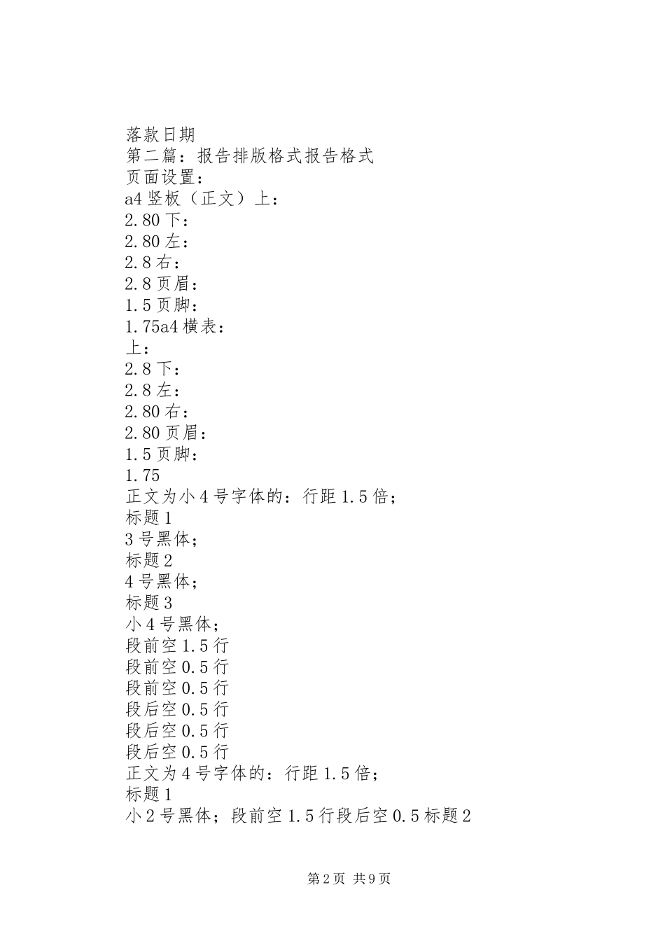 2024年计划总结和可行性报告排版格式_第2页