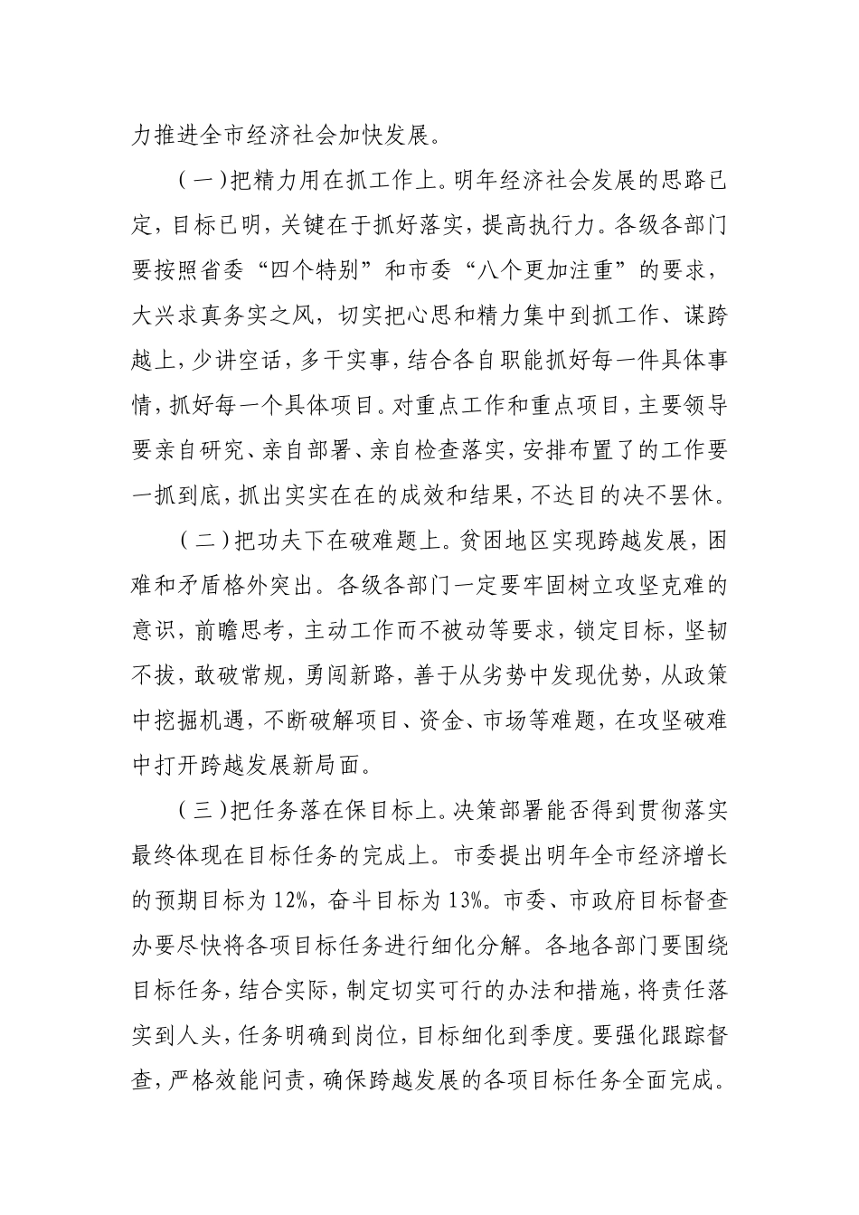 在巴中市委2011年经济工作会议上的总结讲话(同名189)_第2页