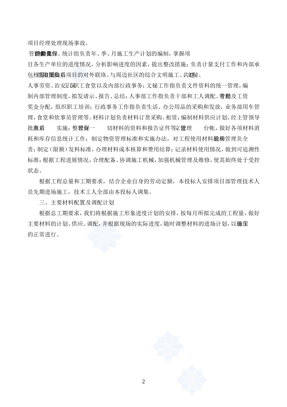 园林绿化工程施工组织设计方案-secret_第2页