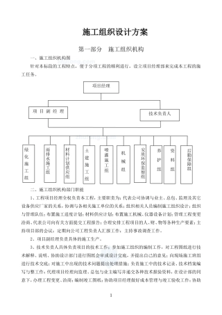 园林绿化工程施工组织设计方案-secret