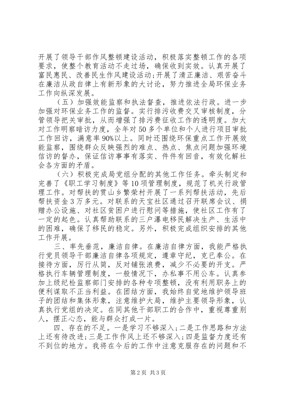 2024年环保局个人述职述廉报告_第2页