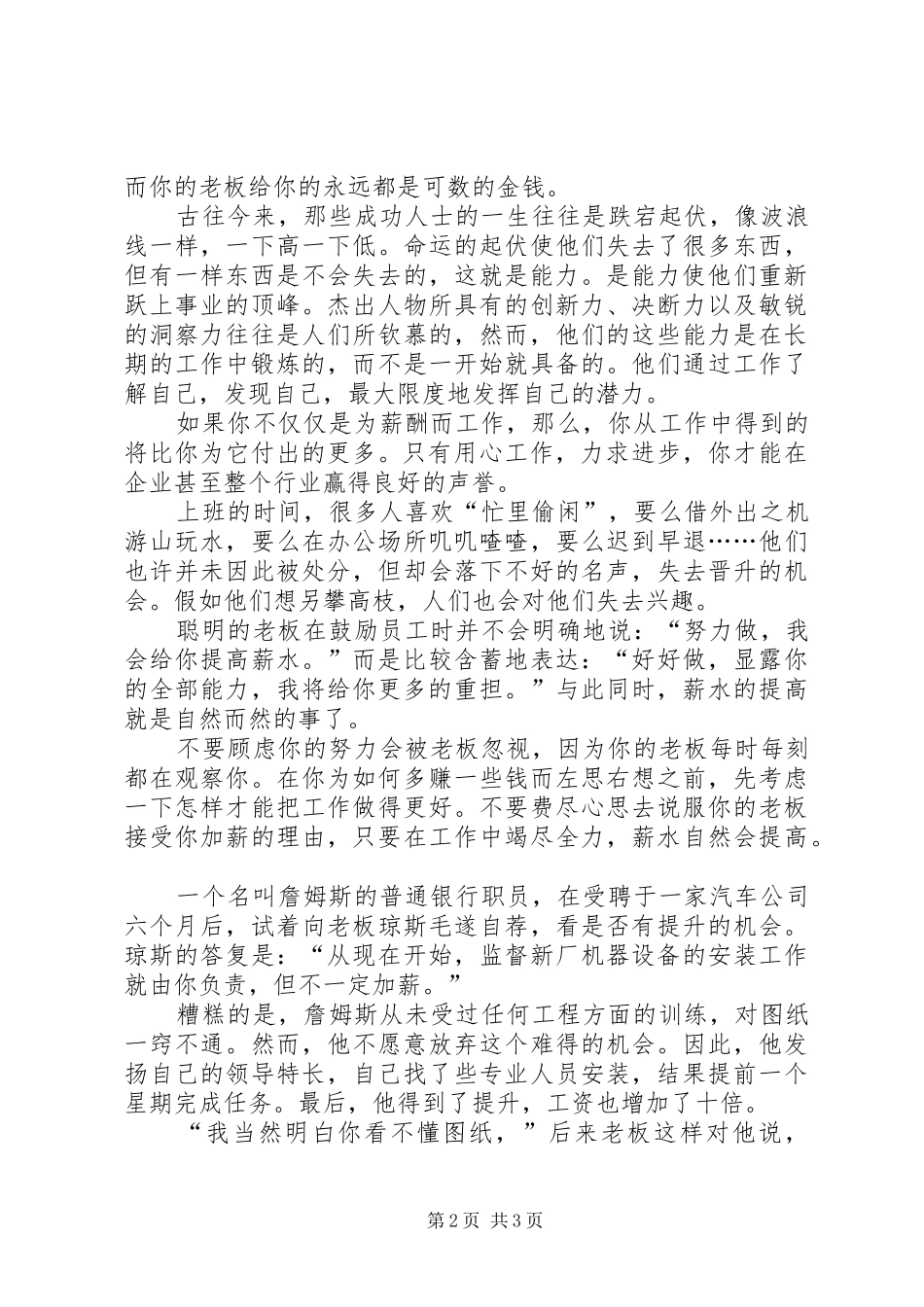 2024年计较薪水多少，不如先把工作做好_第2页