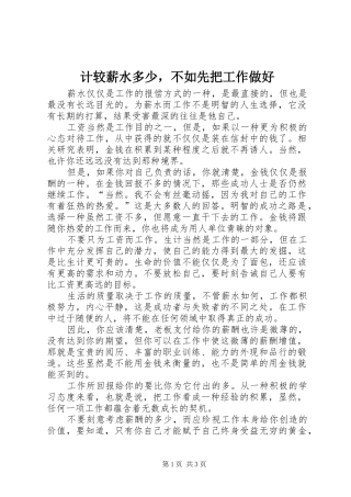 2024年计较薪水多少，不如先把工作做好