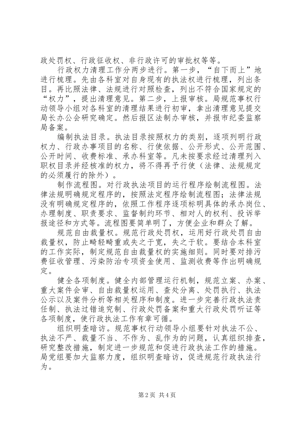 2024年环保局工程规范事权行动方案_第2页