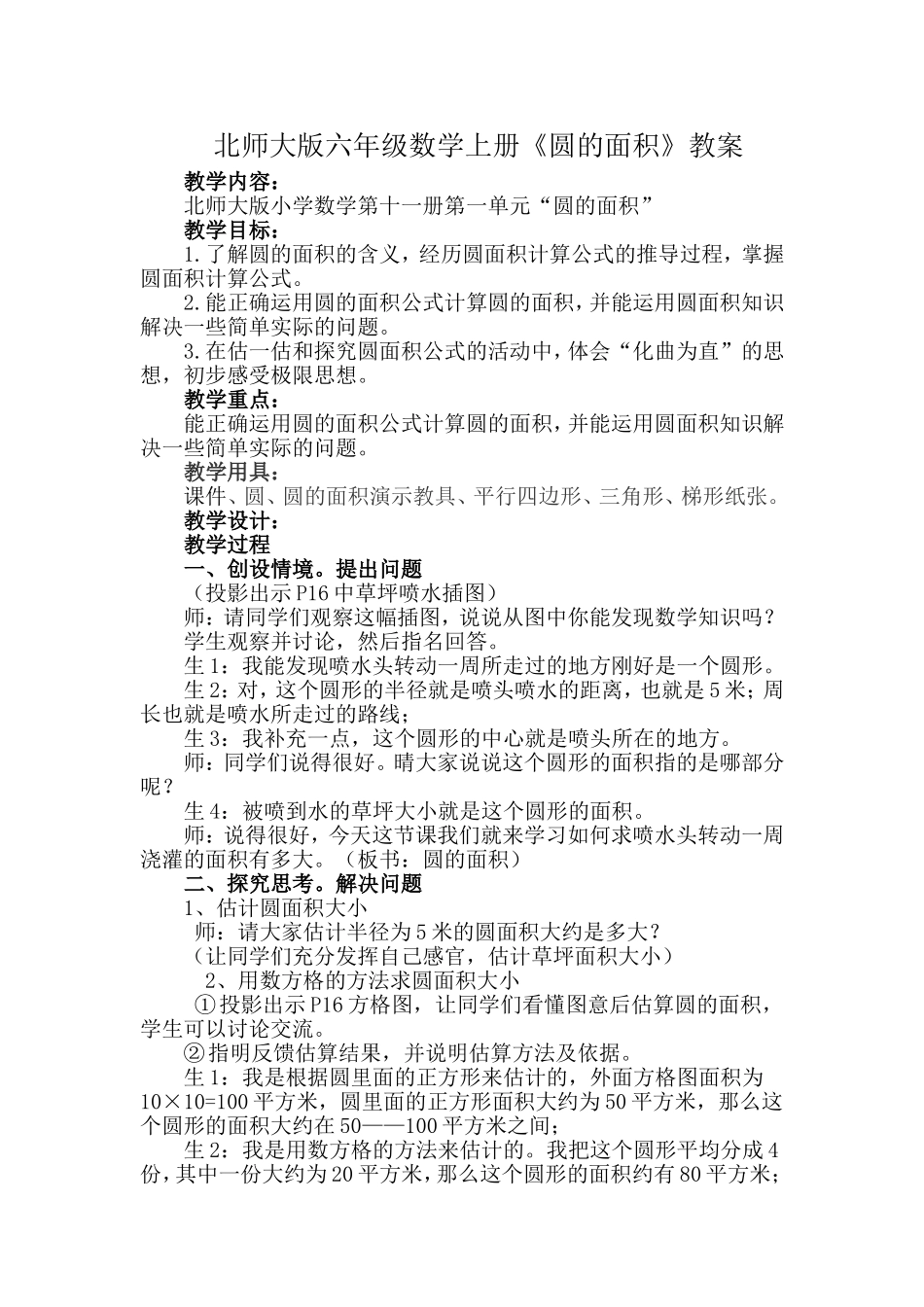 圆的面积教案_第1页