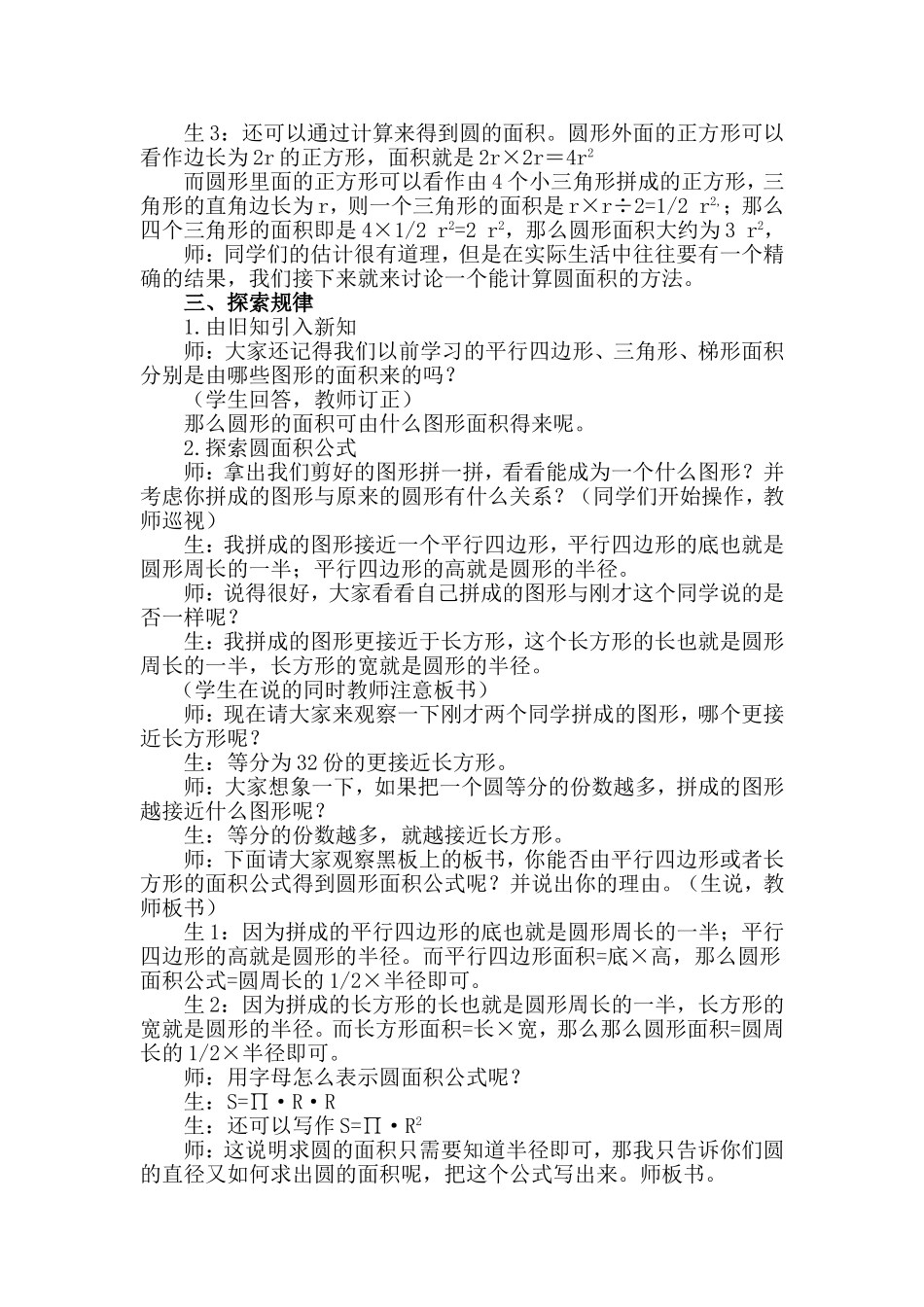 圆的面积教案_第2页