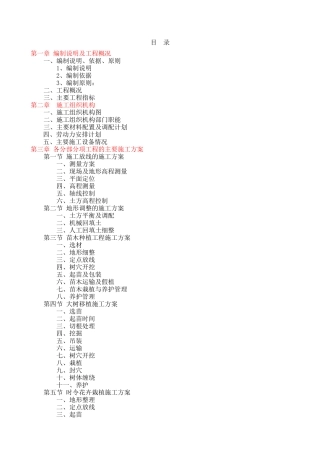 园林绿化工程施工组织设计方案参考说明