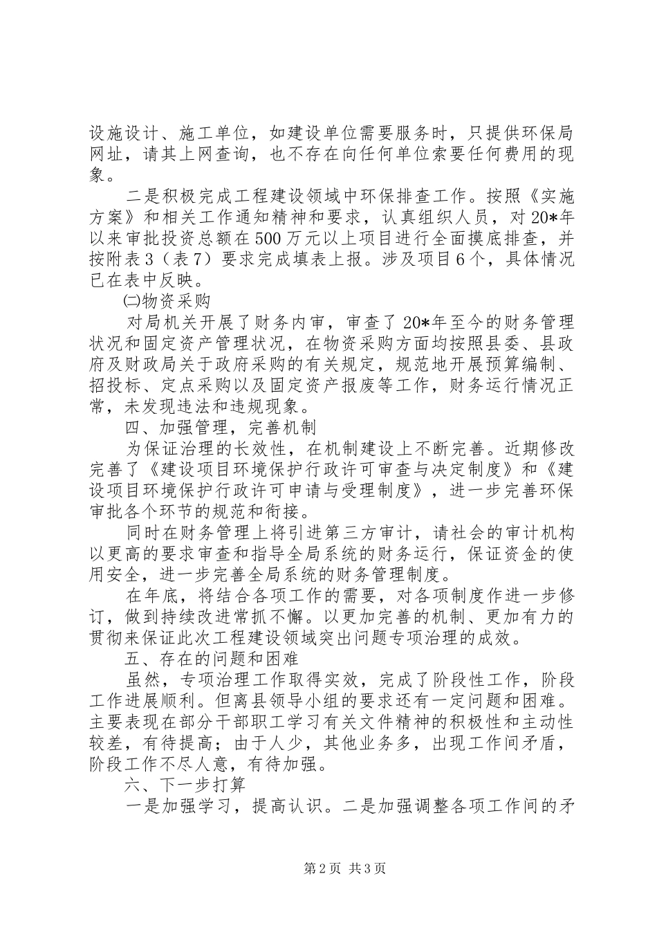 2024年环保局工程建设工作报告_第2页