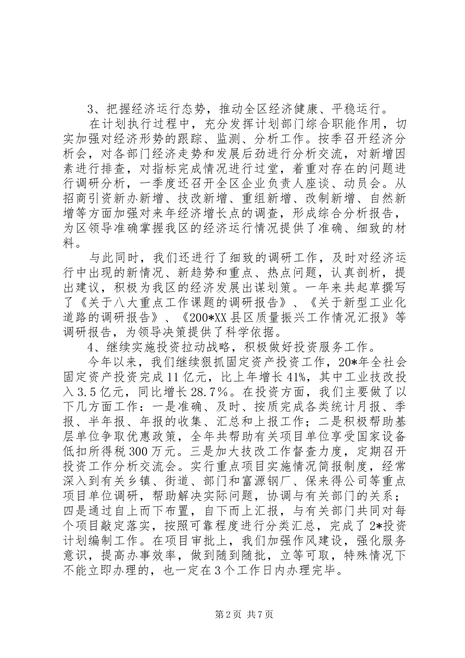 2024年计经局局长述职述廉报告_第2页