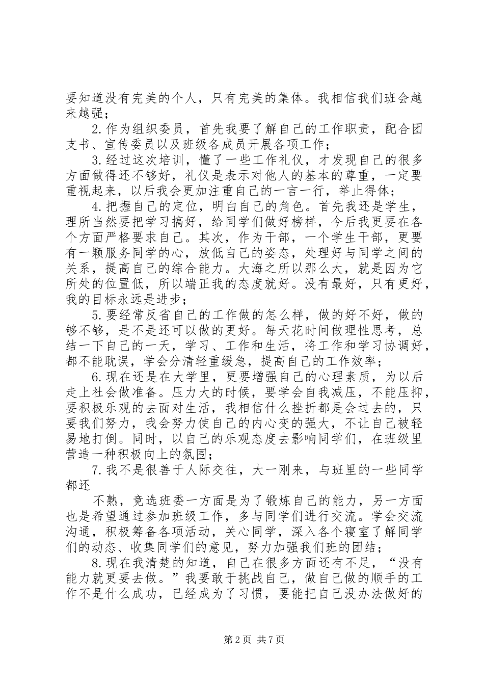 2024年计科系班团干部培训会总结_第2页