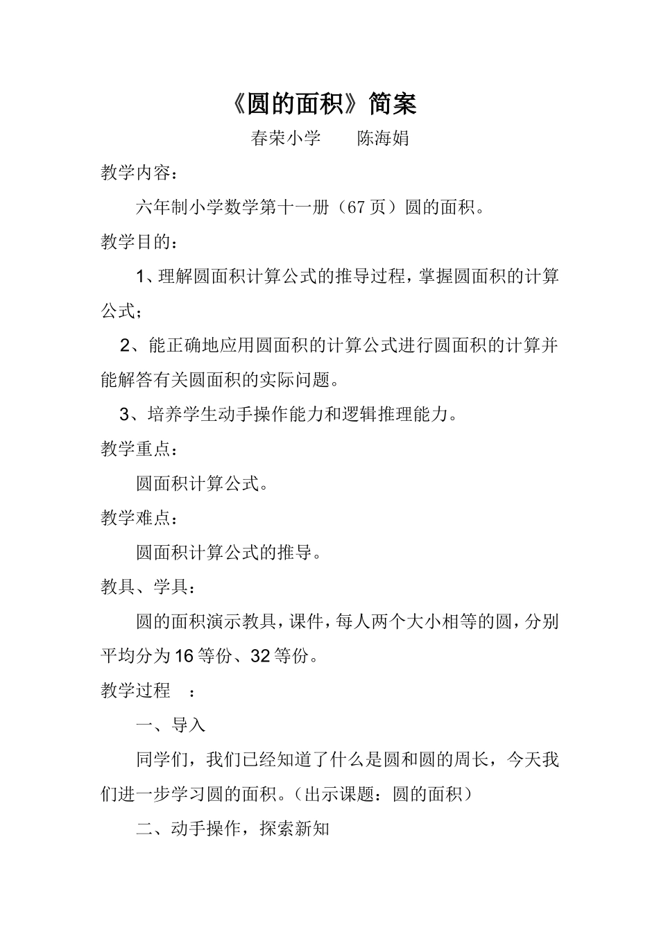 圆的面积教案。doc_第1页