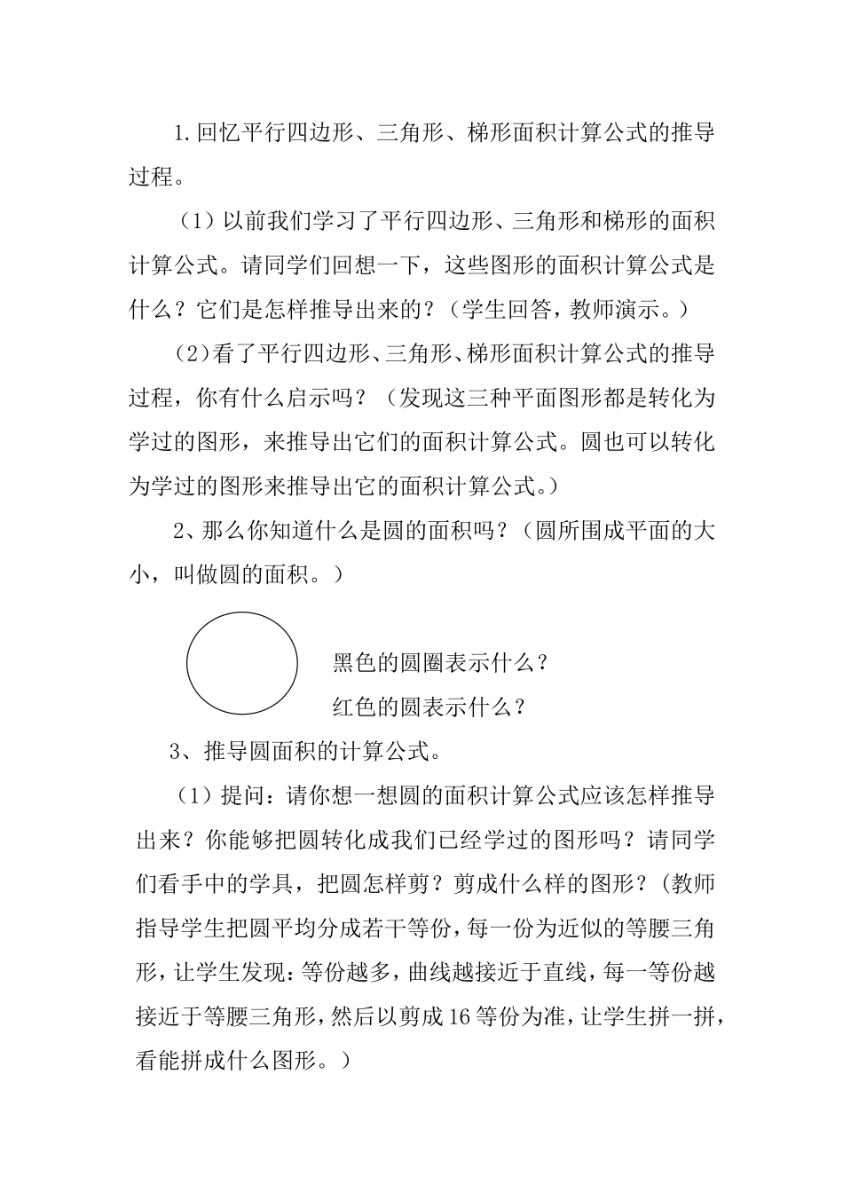 圆的面积教案。doc_第2页
