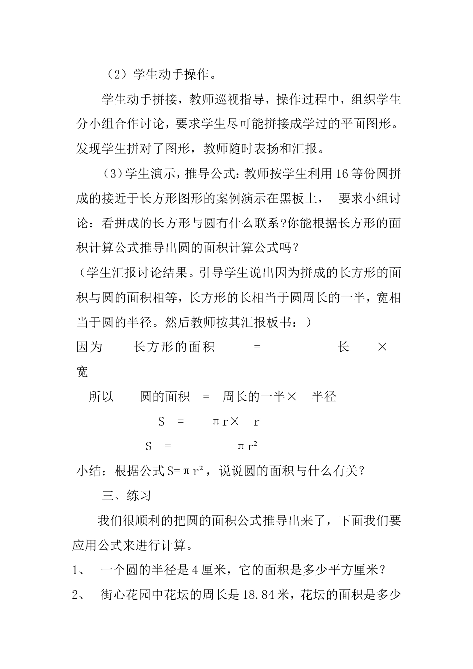 圆的面积教案。doc_第3页