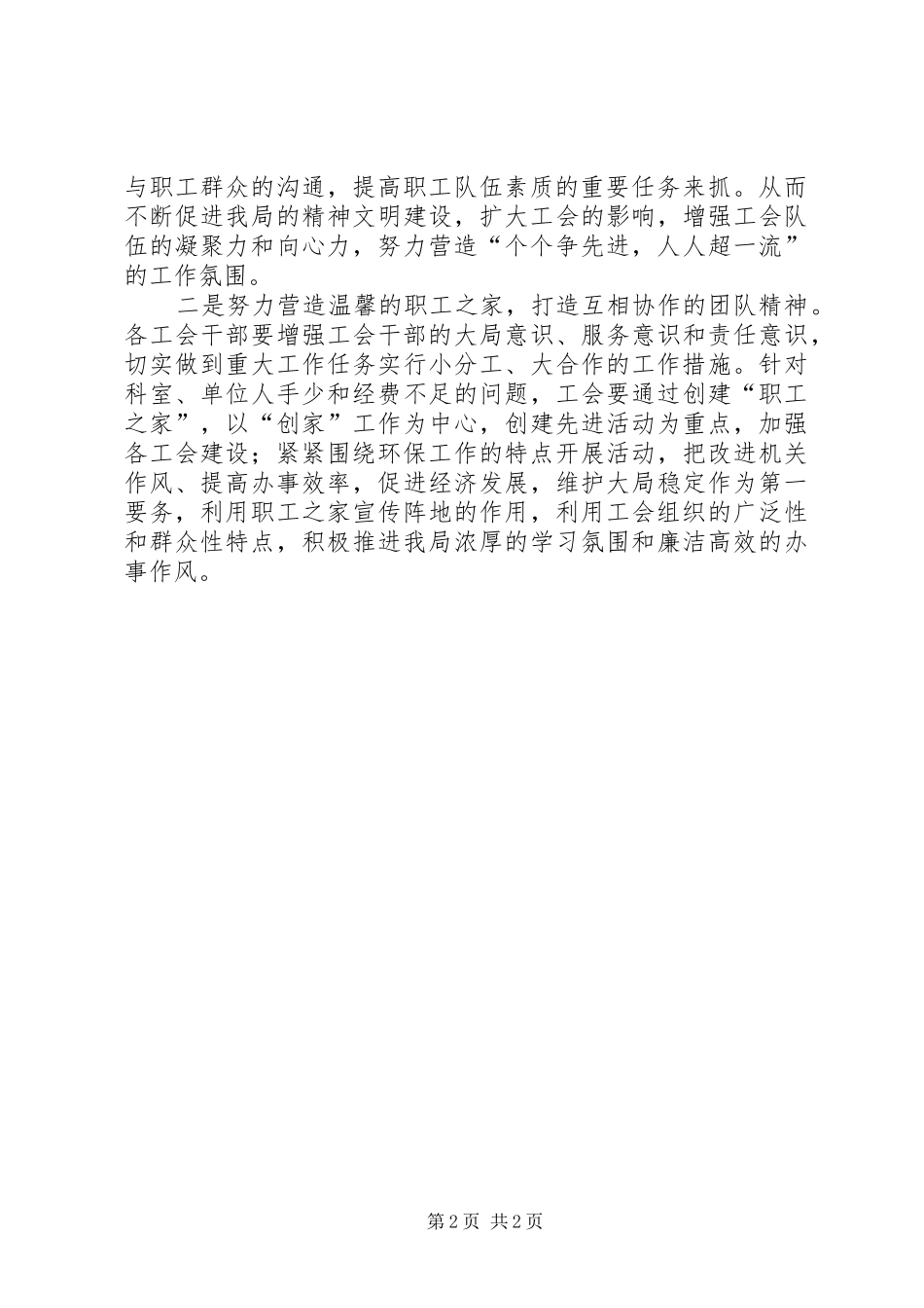 2024年环保局工会工作打算_第2页