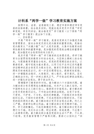 2024年计科系两学一做学习教育实施方案