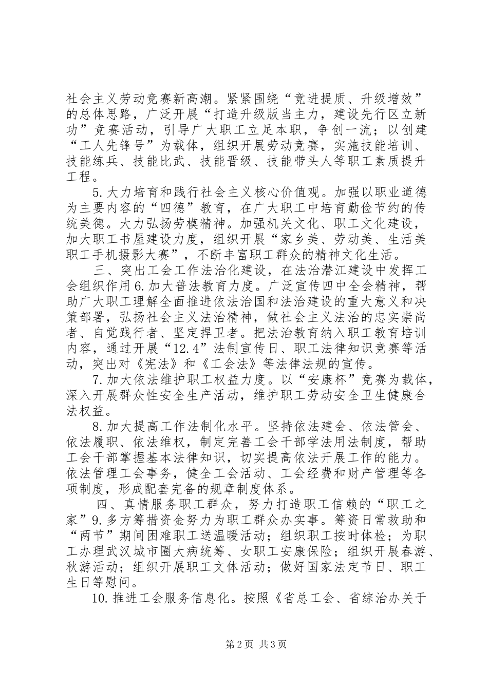 2024年环保局工会年度工作计划_第2页