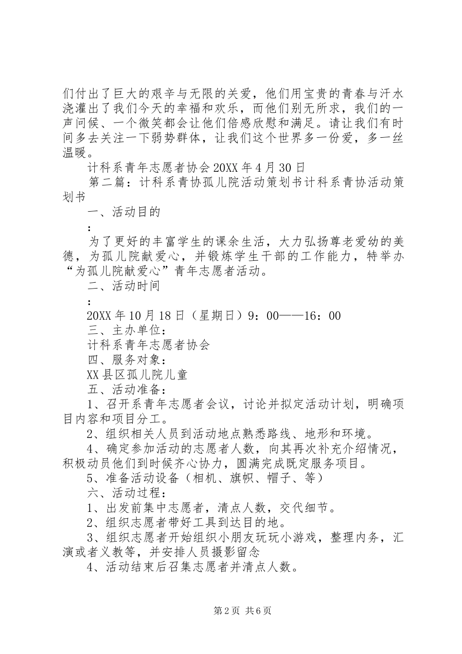 2024年计科系青年志愿者协会敬老院活动总结_第2页