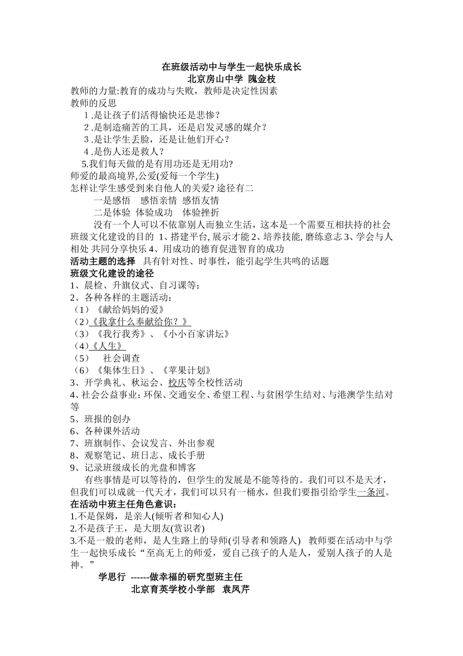 在班级活动中与学生一起快乐成长_第1页