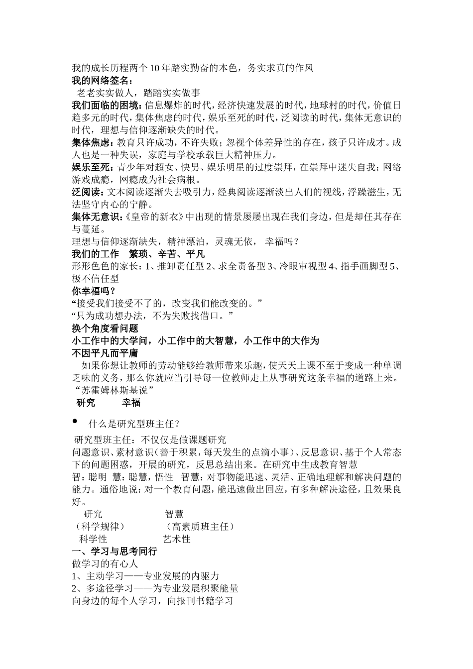 在班级活动中与学生一起快乐成长_第2页