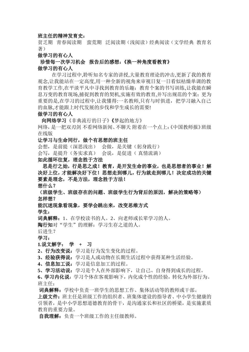 在班级活动中与学生一起快乐成长_第3页