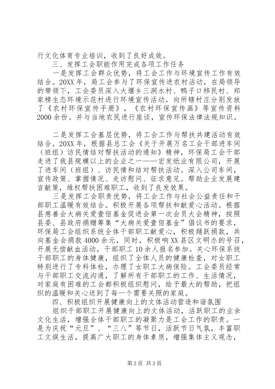 2024年环保局工委会工作总结_第2页