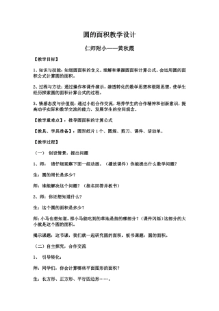 圆的面积教学设计-(3)