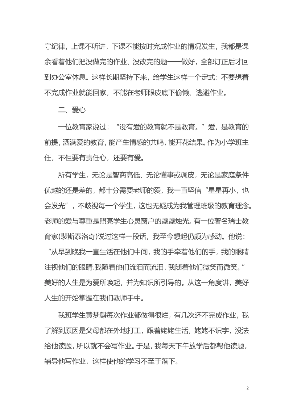 在班主任工作经验交流会上的发言稿_第2页