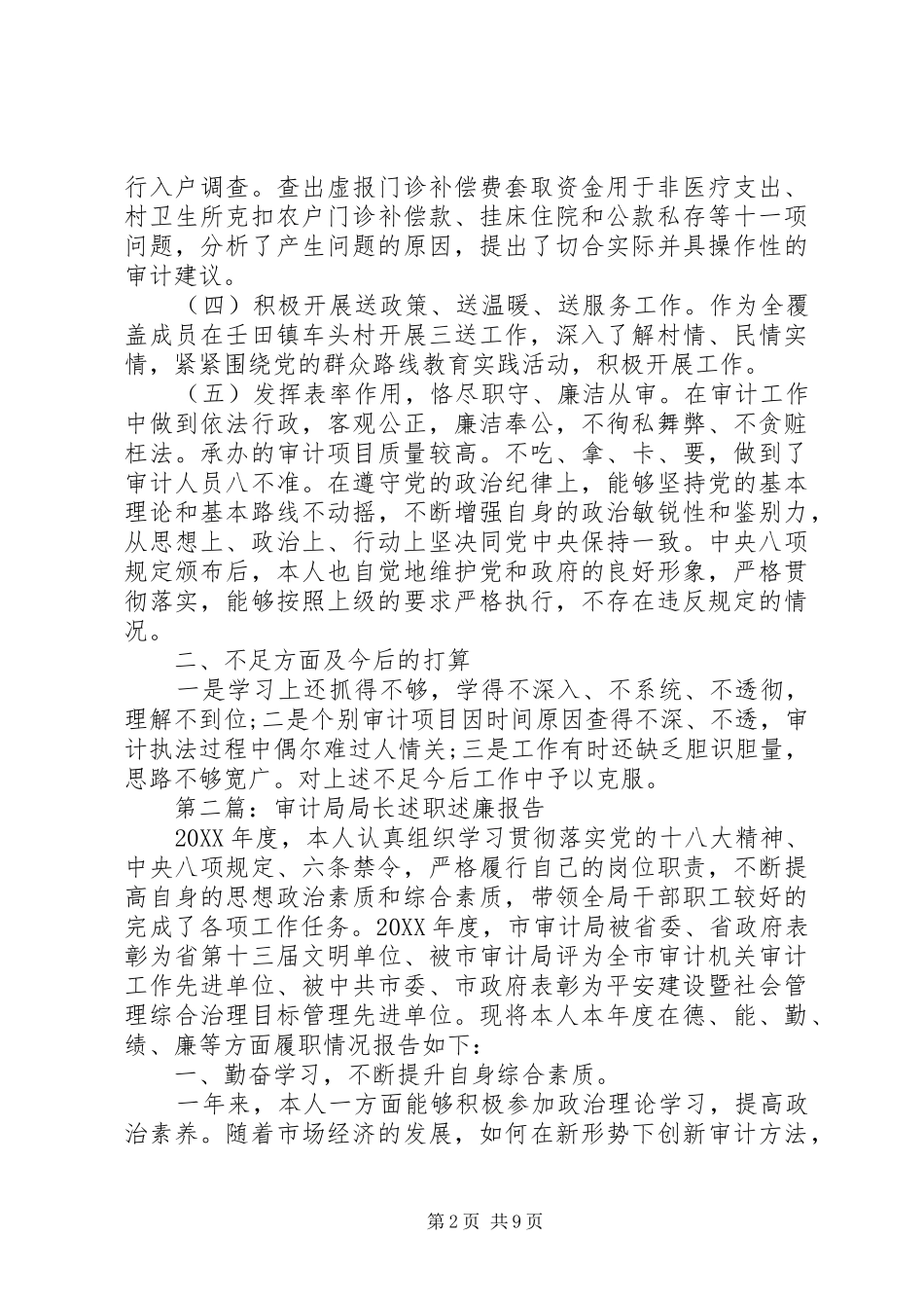 2024年计科长述职述廉报告_第2页