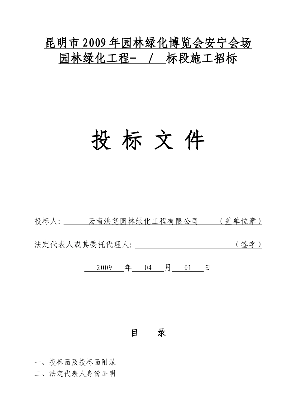 园林绿化工程投标文件(同名23367)_第2页