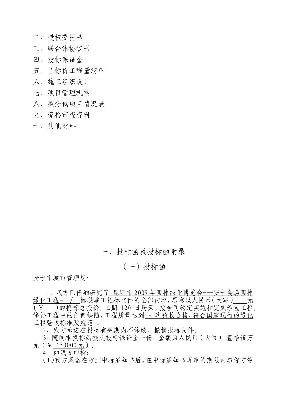 园林绿化工程投标文件(同名23367)_第3页