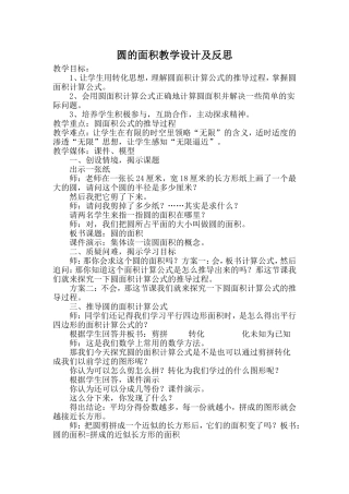 圆的面积教学设计及反思