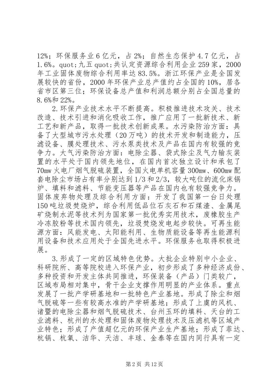 2024年环保局工作计划_第2页