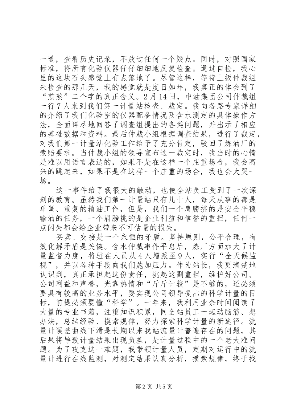 2024年计量部门党员创先争优先进事迹_第2页