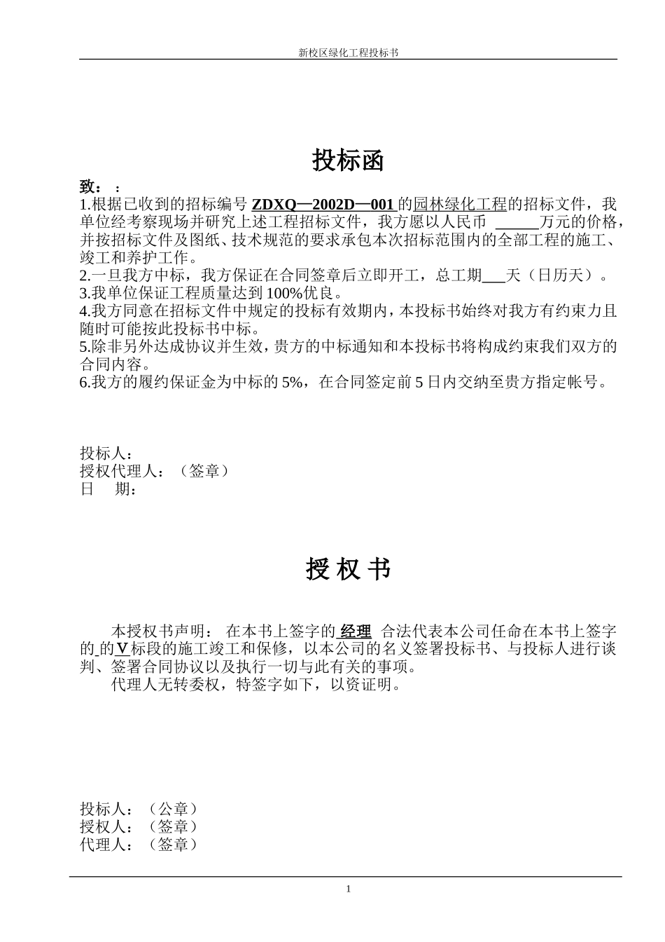 园林绿化工程投标文件_第2页