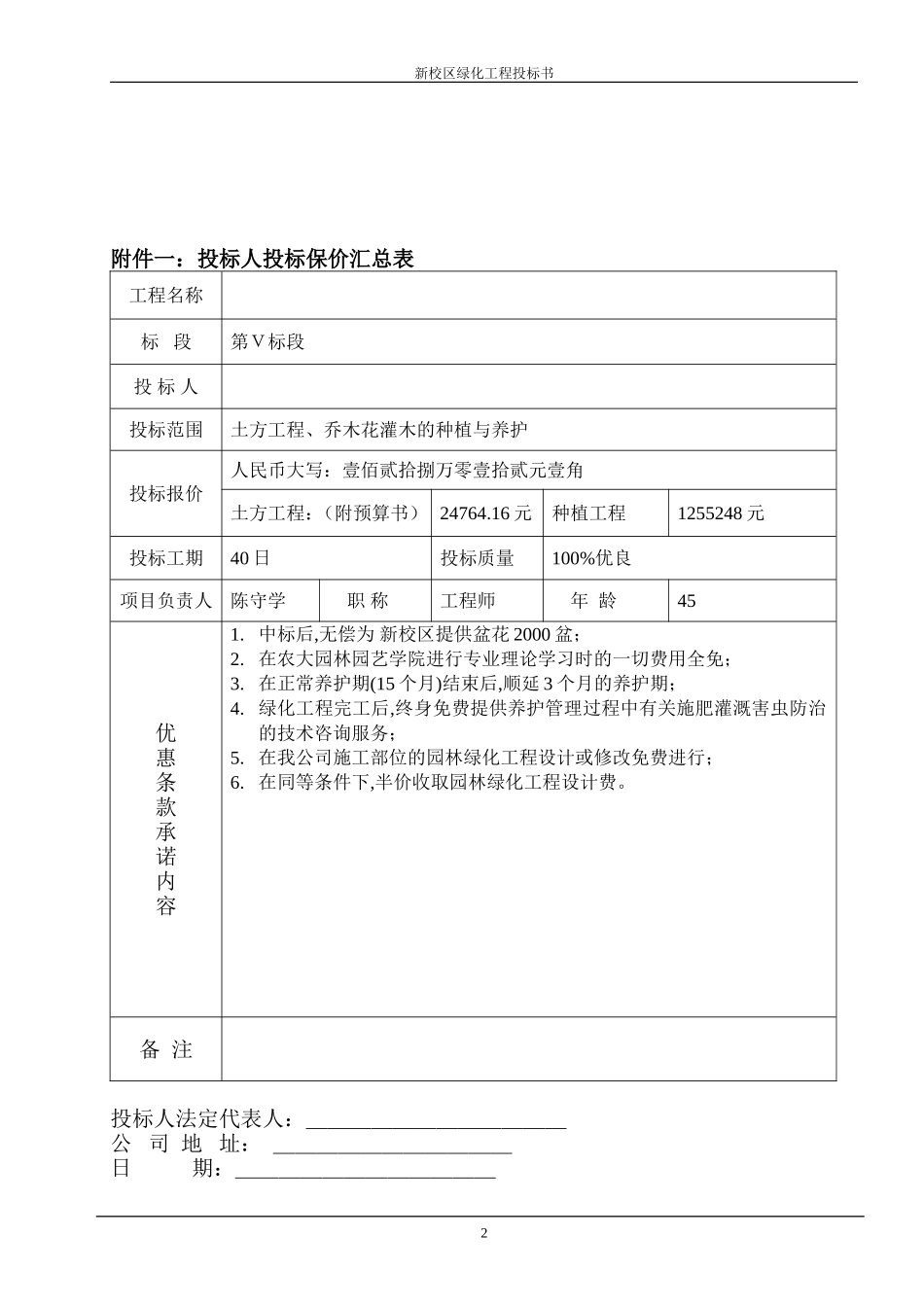 园林绿化工程投标文件_第3页